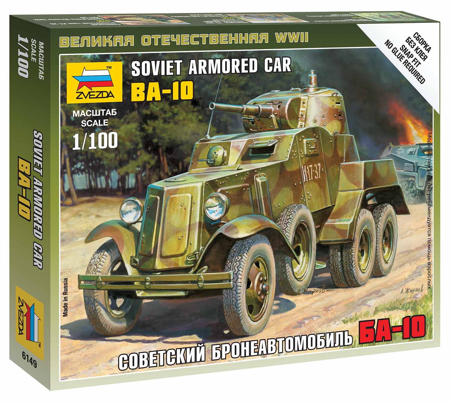 Zvezda Wargames (WWII) military 6149 - Soviet Armored Car BA-10 (1:100)