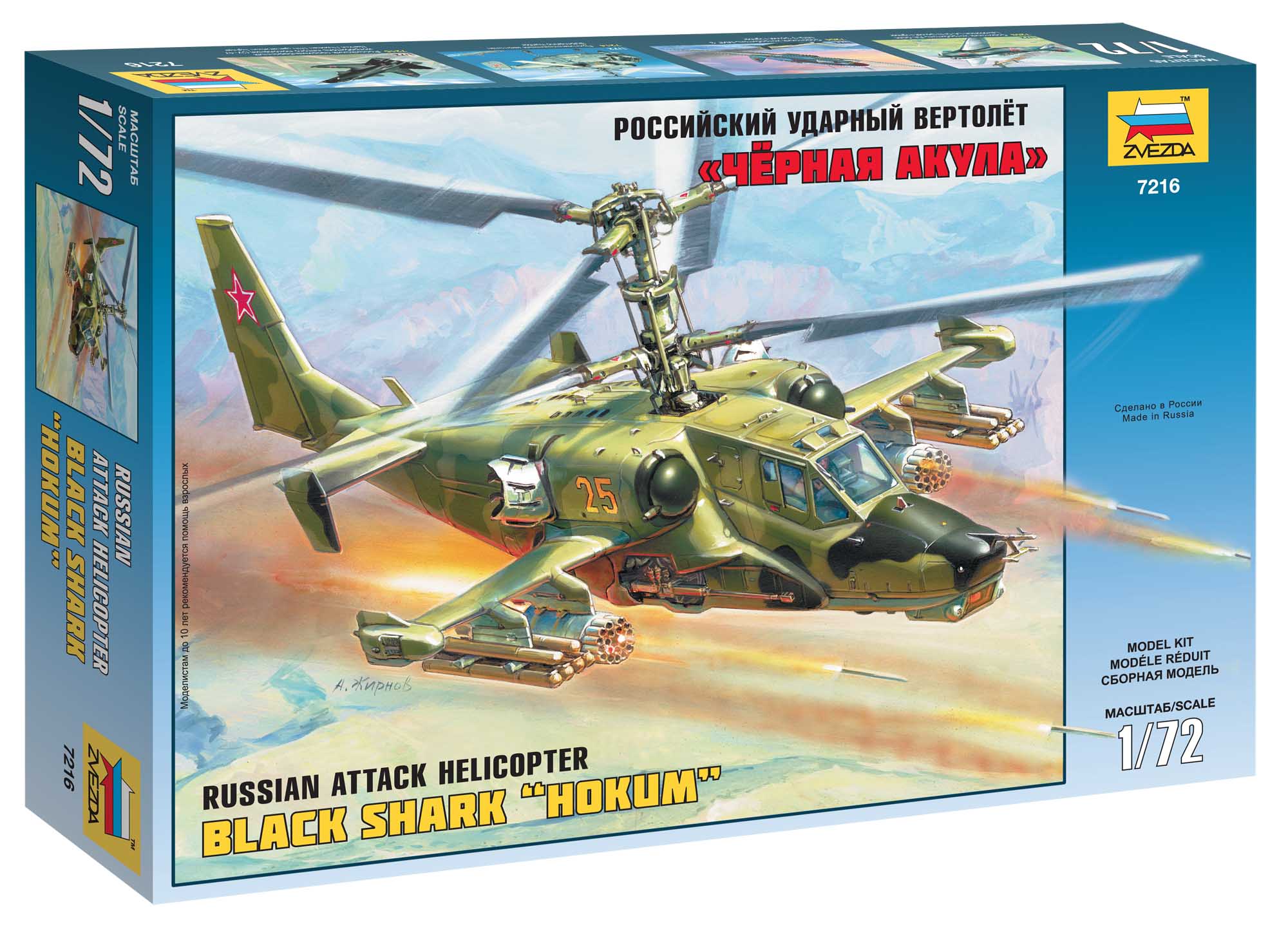 Zvezda Model Kit vrtulník 7216 - Russian Attack Helicopter "Hokum" (re-release) (1:72)
